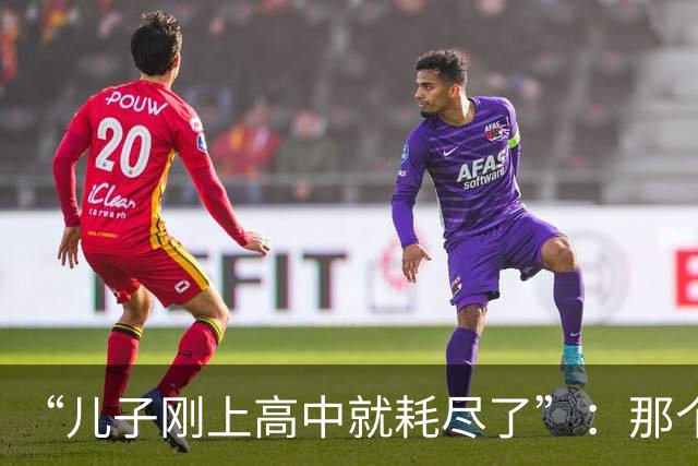 “儿子刚上高中就耗尽了”：那个初中尖子生，用一场休学替全家还了债
