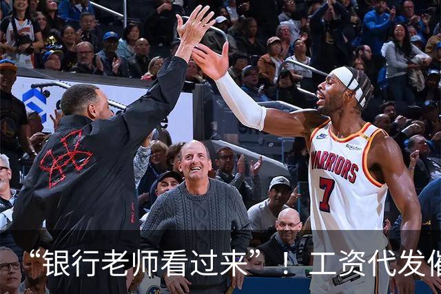 “银行老师看过来”！工资代发催生灰色中介，员工：代发10个有效户奖励1000元