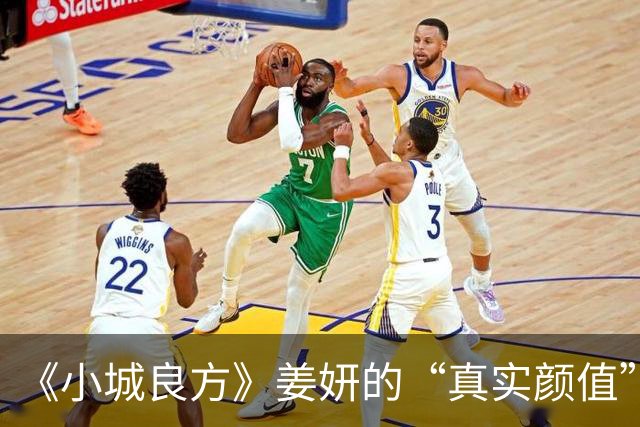 《小城良方》姜妍的“真实颜值”，治好了我的容貌焦虑
