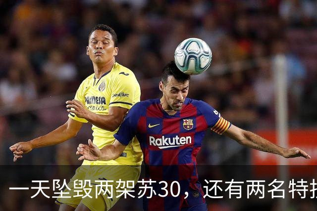 一天坠毁两架苏30，还有两名特技飞行员，俄罗斯损失有点大