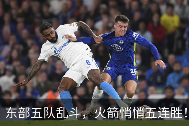 东部五队乱斗，火箭悄悄五连胜！库里爆发哈登破局，老炮宝刀不老