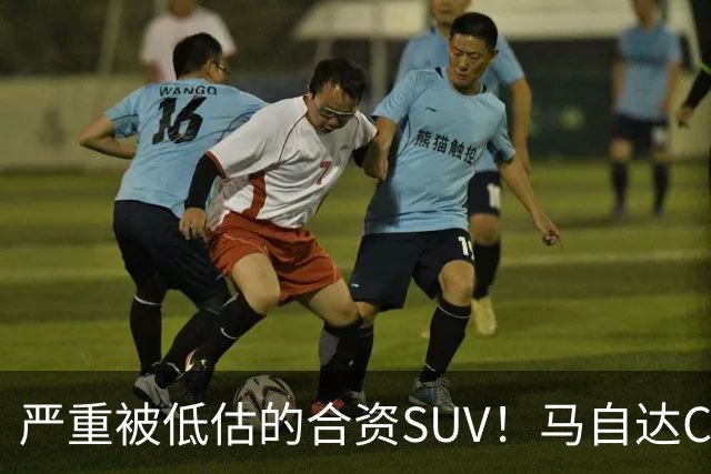 严重被低估的合资SUV！马自达CX-50仅13.98万起，车长4785mm配2.5L，操控堪比宝马？