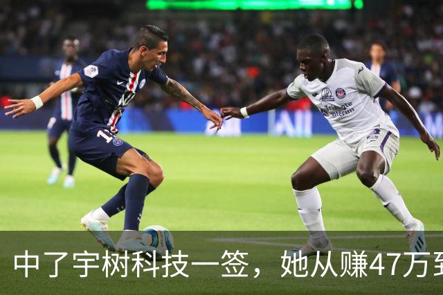 中了宇树科技一签，她从赚47万到收益腰斩，只用了短短的13天……
