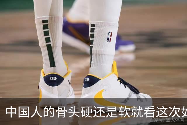 中国人的骨头硬还是软就看这次如何对待皇马和姆巴佩！