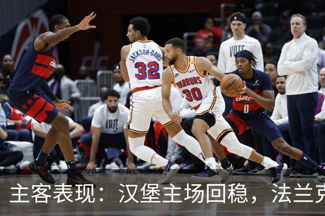 主客表现：汉堡主场回稳，法兰克福客场起伏