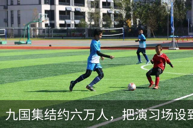 九国集结约六万人，把演习场设到了中国家门口。放在20年前，我们只能盯着新闻干着急；这回演习还没开始，中国两艘815A已穿越大隅海峡