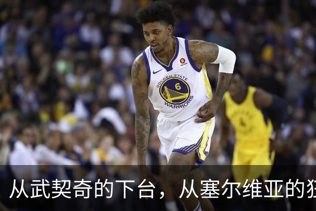 从武契奇的下台，从塞尔维亚的狂欢，来分析中国网友的眼界和素养