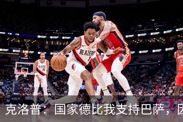 克洛普：国家德比我支持巴萨，因为现在巴萨是更好的球队
