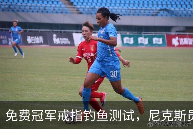 免费冠军戒指钓鱼测试，尼克斯员工点了就得上安全课