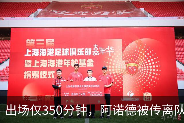 出场仅350分钟，阿诺德被传离队却坚持要留皇马