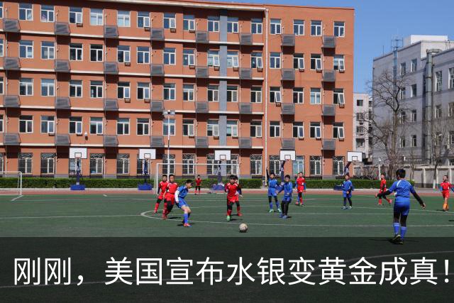 刚刚，美国宣布水银变黄金成真！一个堆一年可生产2吨？