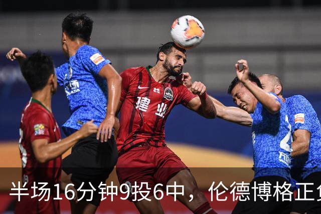 半场16分钟9投6中，伦德博格正负值+10撑起爵士领先