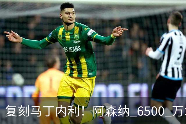 复刻马丁内利！阿森纳 6500 万水货该甩卖，阿尔特塔早该下决心