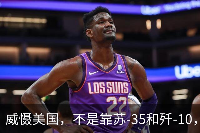 威慑美国，不是靠苏-35和歼-10，梅德韦杰夫给伊朗指路：搞核武器