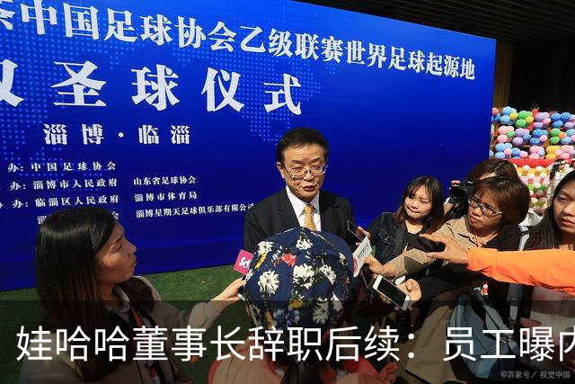 娃哈哈董事长辞职后续：员工曝内幕，宗馥莉派系，接班人细节流出