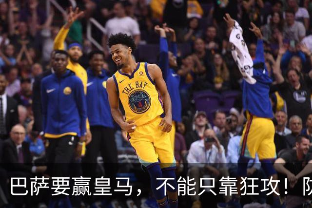 巴萨要赢皇马，不能只靠狂攻！防线表现才是真正的关键