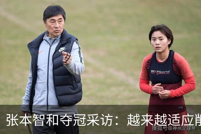 张本智和夺冠采访：越来越适应削球，渴望八大赛冠军，再提樊振东