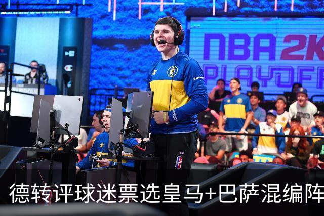 德转评球迷票选皇马+巴萨混编阵：亚马尔、姆巴佩领衔