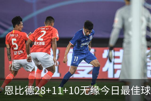 恩比德28+11+10无缘今日最佳球员！约基奇35+14+10+2+3加时大逆转