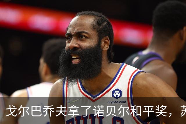 戈尔巴乔夫拿了诺贝尔和平奖，苏联没了，曼德拉拿了诺贝尔和平奖，南非废了，莫言拿了诺贝尔文学奖，有人考证莫言家世了