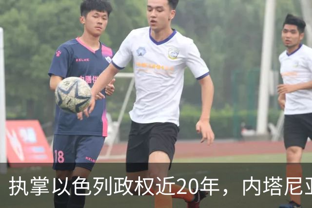 执掌以色列政权近20年，内塔尼亚胡今天迎来“生死局”，这张选票牵动整个中东