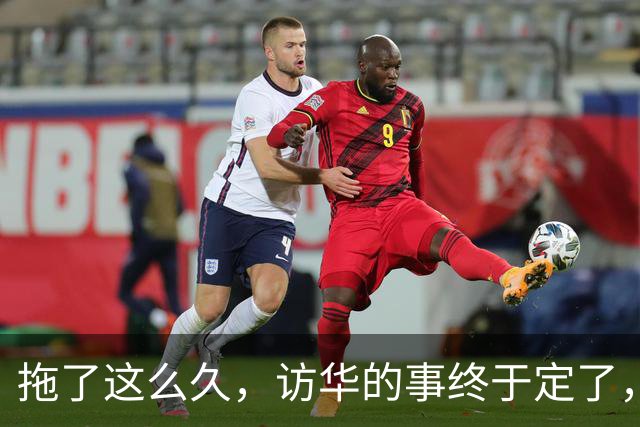 拖了这么久，访华的事终于定了，中方仁至义尽，高市或成最大输家
