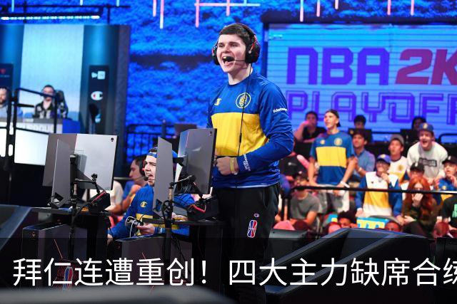 拜仁连遭重创！四大主力缺席合练 孔帕尼训练后晕倒
