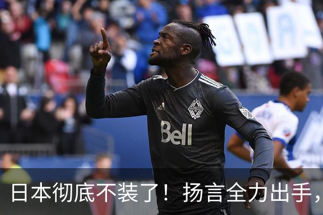 日本彻底不装了！扬言全力出手，日防相发最后通牒，日本要平起平坐