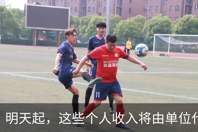 明天起，这些个人收入将由单位代缴增值税