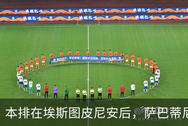 本排在埃斯图皮尼安后，萨巴蒂尼：巴尔泰萨吉的顺位前进一步