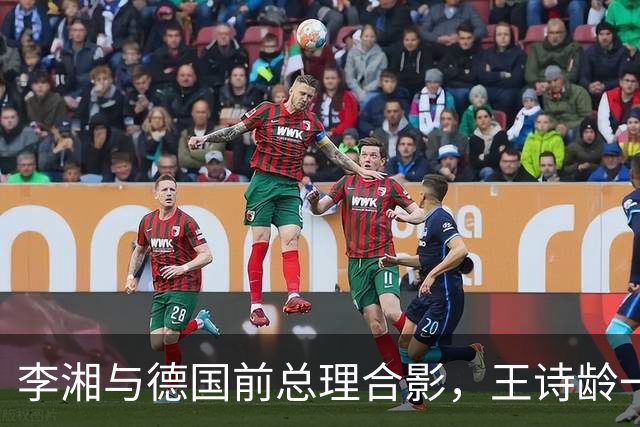 李湘与德国前总理合影，王诗龄一同出席，母女俩大方得体气场十足！