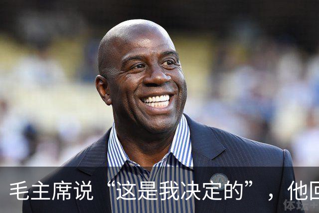 毛主席说“这是我决定的”，他回了一句“是你决定的也是错误的”