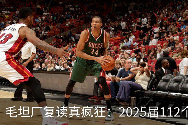 毛坦厂复读真疯狂：2025届112个班，每班195人，网友神评笑死在评论区