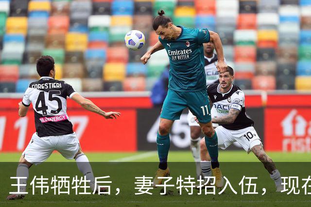 王伟牺牲后，妻子特招入伍，现在是什么级别？儿子都考上军校