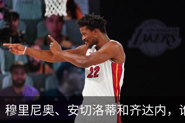 穆里尼奥、安切洛蒂和齐达内，谁率领皇马对阵巴萨胜率最高？