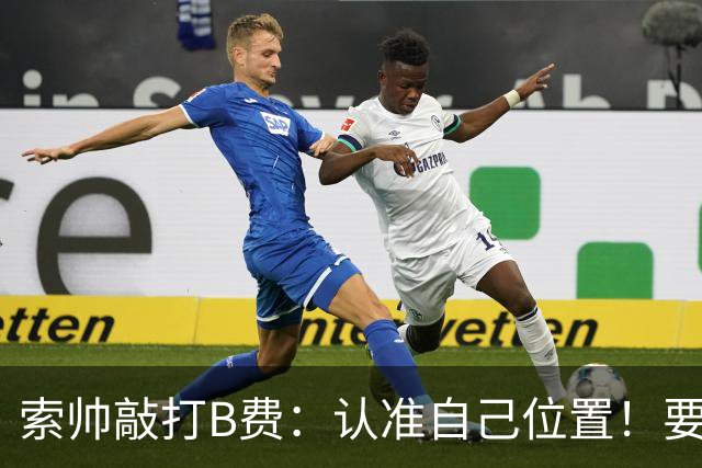 索帅敲打B费：认准自己位置！要给C罗多多传球