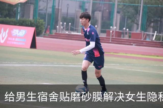 给男生宿舍贴磨砂膜解决女生隐私？中科大贴膜当晚叫停