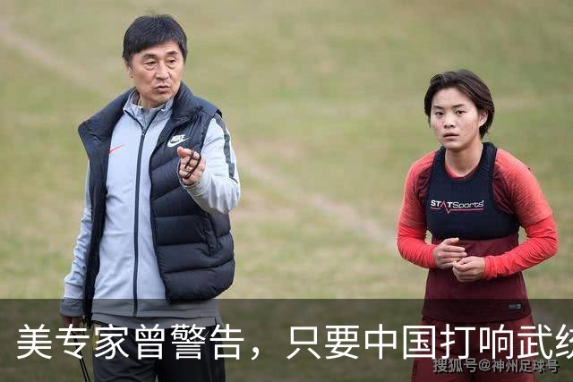 美专家曾警告，只要中国打响武统第一枪，解决台湾问题只需96小时
