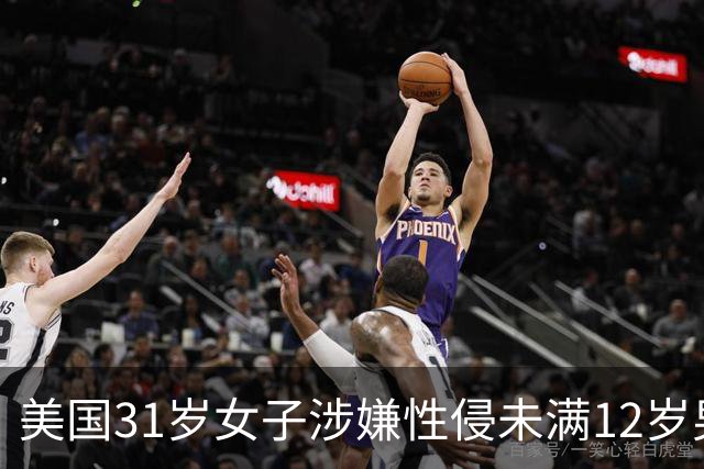 美国31岁女子涉嫌性侵未满12岁男童并涉乱伦遭起诉 最高或面临终身监禁