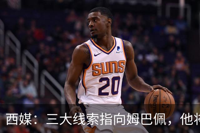 西媒：三大线索指向姆巴佩，他将会荣膺金球奖
