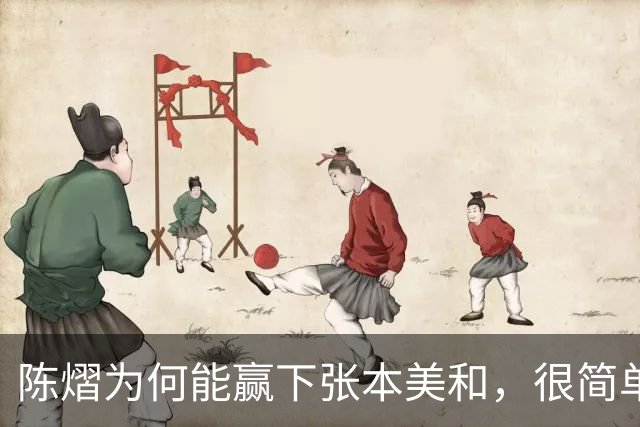 陈熠为何能赢下张本美和，很简单，不是因为她涨球，也不是技术提高了，而是她这次换了战术