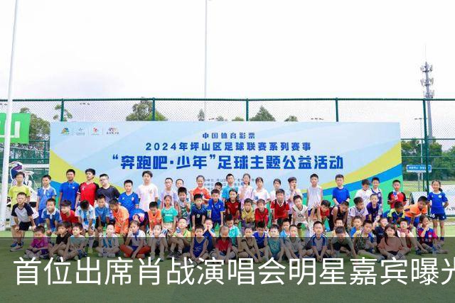 首位出席肖战演唱会明星嘉宾曝光！还亲晒内场VIP门票，羡煞旁人