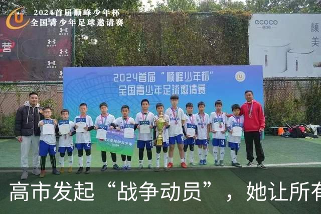 高市发起“战争动员”，她让所有日本人，做好承担经济代价的准备