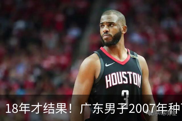 18年才结果！广东男子2007年种下约1000亩，现在只有2棵结果