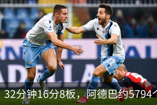 32分钟16分8板，阿德巴约5794个篮板登顶热火队史
