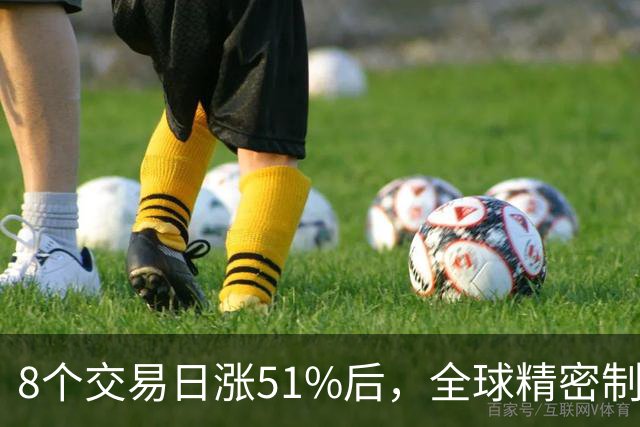 8个交易日涨51%后，全球精密制造龙头长盈精密披露三季报：单季环比改善，又一社保组合进入前十大股东