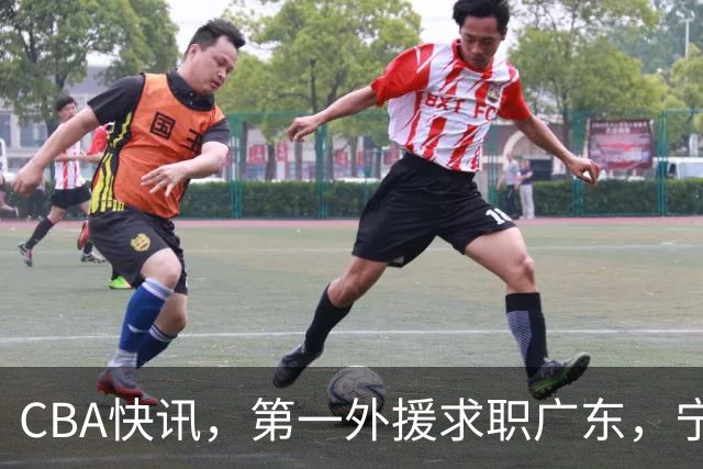 CBA快讯，第一外援求职广东，宁波董事长被罚，邱彪点评前六轮比赛