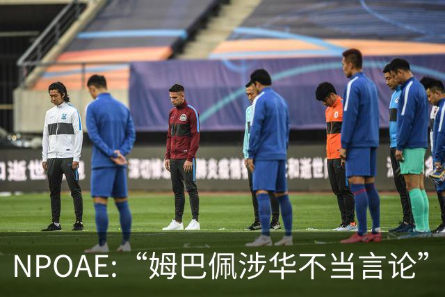 NPOAE:“姆巴佩涉华不当言论”事件 舆情分析报告